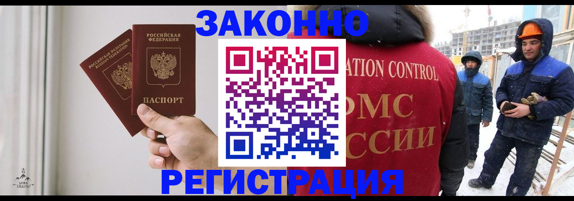 временная регистрация законно в Осинниках