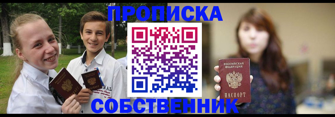 временная регистрация купить в Осинниках