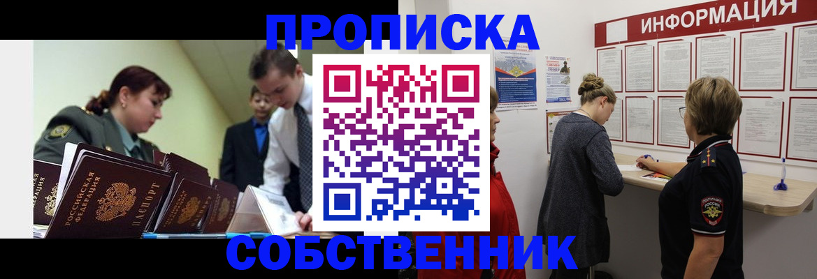 временная регистрация адрес в Осинниках