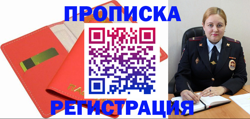 прописка от собственника в Осинниках