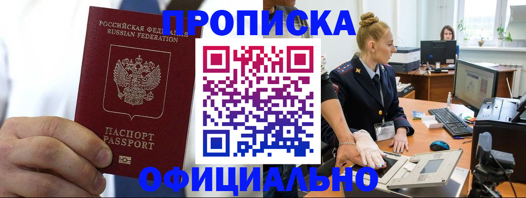 прописка для школы в Осинниках